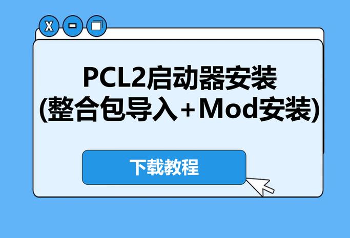 pcl启动器怎么用