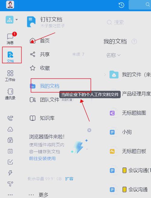 钉钉如何更改职位信息