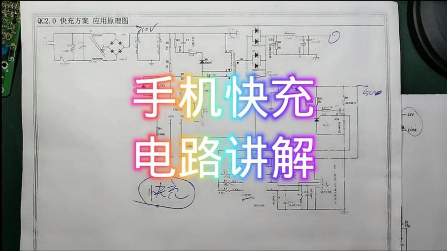 手机快充原理详解