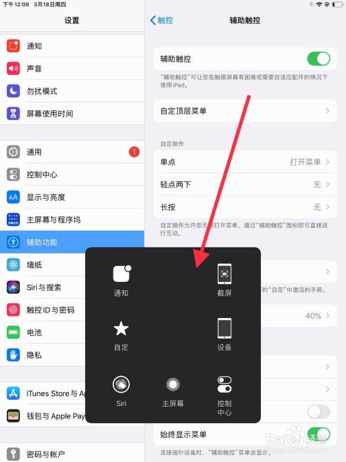 苹果ipad屏幕小圆点怎么设置