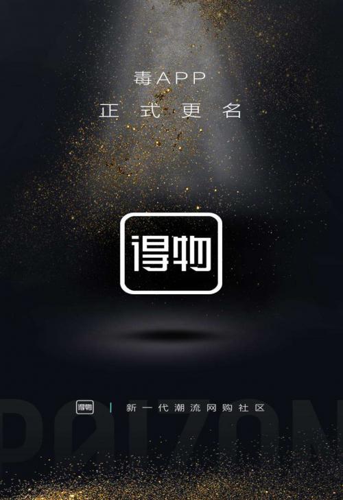 得物app官网
