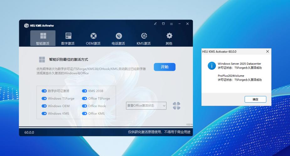 kms激活教程缩略图