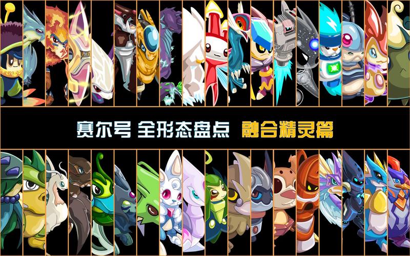 赛尔号精灵融合特性游戏截图