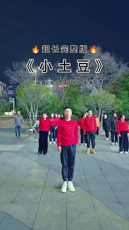 《嘿嘿小土豆》舞蹈