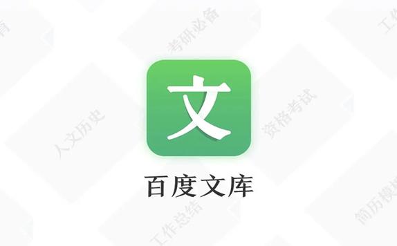 百度文库pc端