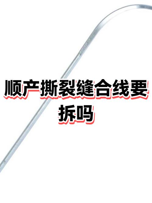 撕裂缝的线会自己脱落吗