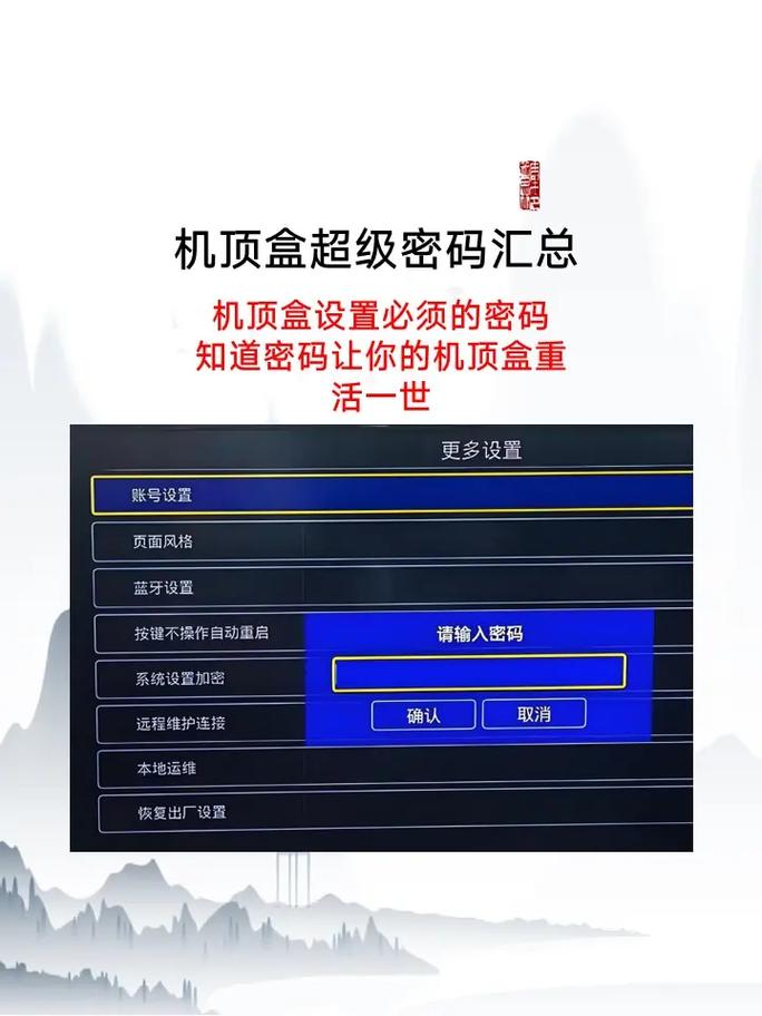 移动机顶盒超级密码是多少