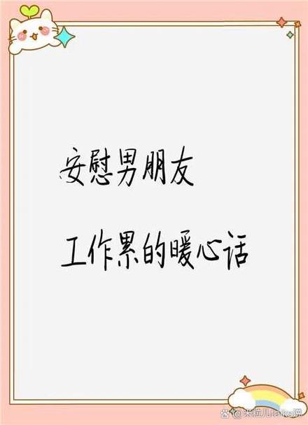 对男朋友说的暖暖的话