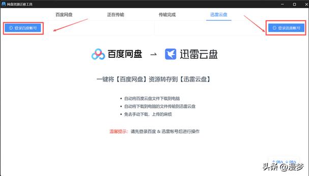 百度网盘资源怎么转到迅雷下载