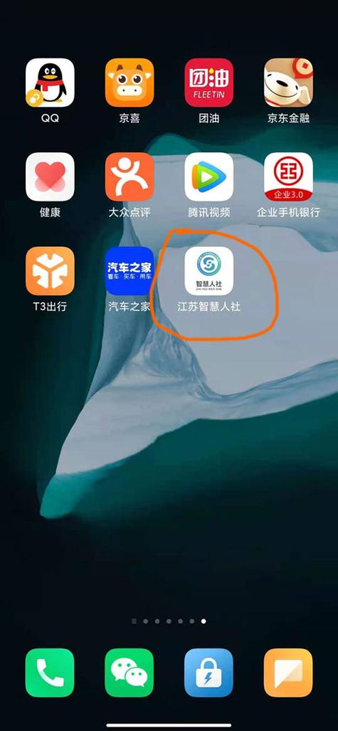 下载江苏智慧人社app图标