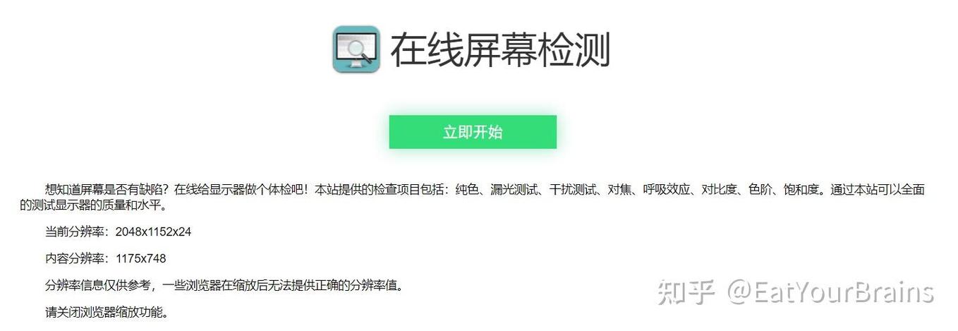 屏幕检测怎么检测