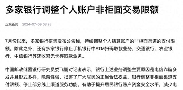 什么是非柜面业务限制解除