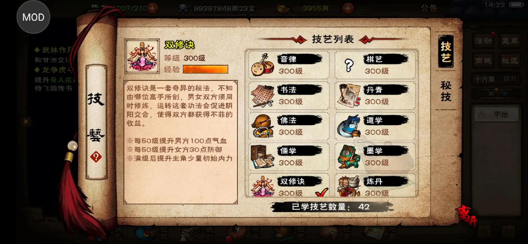 烟雨江湖功法怎么遗忘