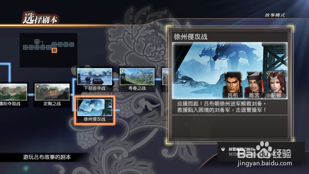 真三国无双7蜀国徐州之战if