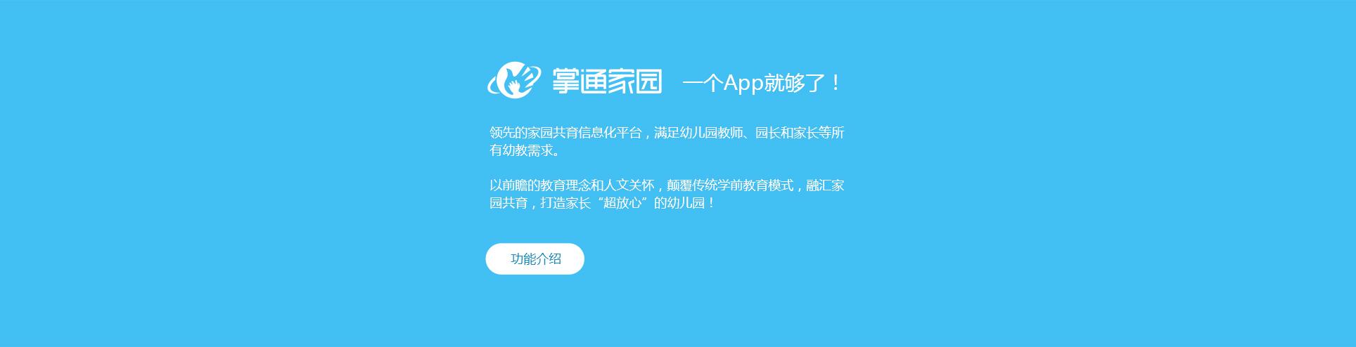 掌通家园家长版 下载安装游戏截图