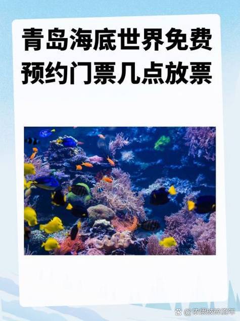 青岛海底世界预约门票官网