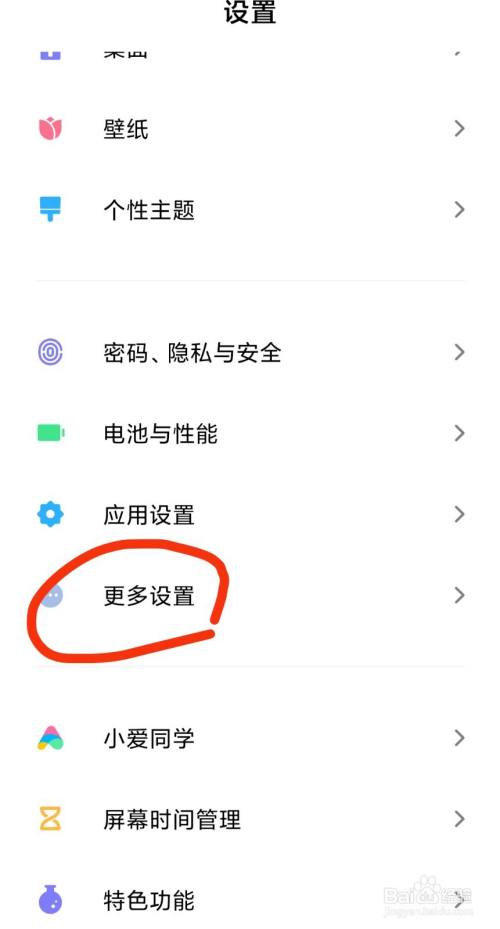 小米手机允许截屏屏幕怎么设置