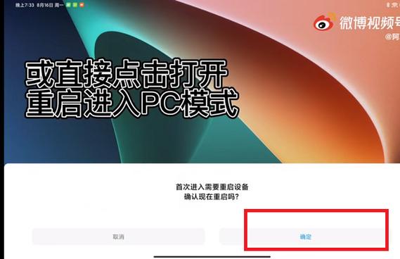 小米平板5切换电脑模式