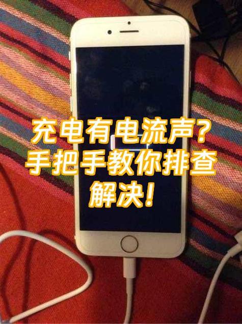 手机发出电流声是什么原因