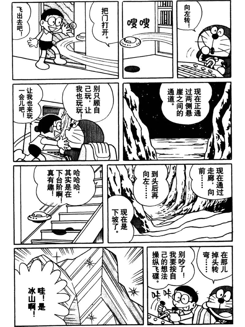 哆啦a梦催眠控制小说