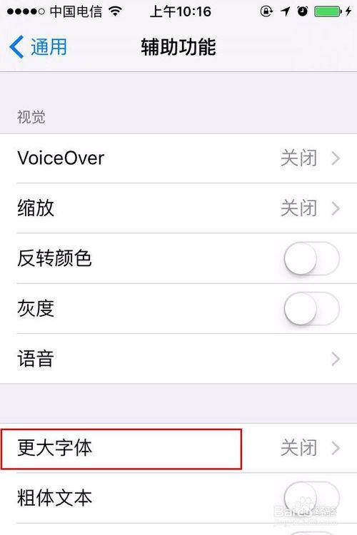iphone默认字体大小
