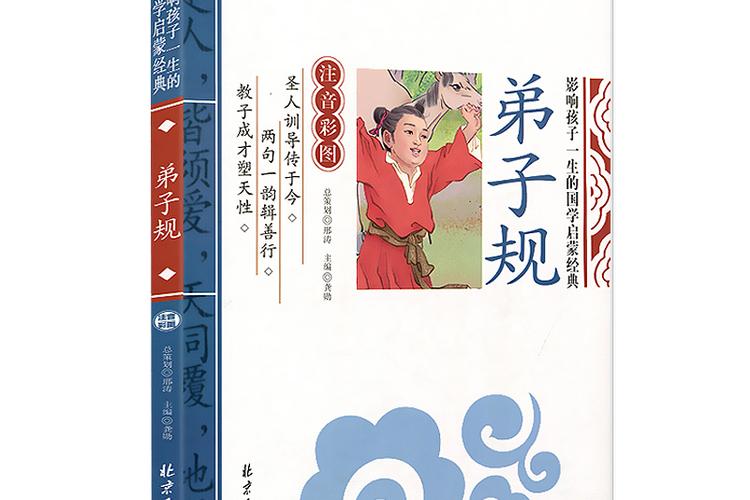 一生必背国学经典缩略图