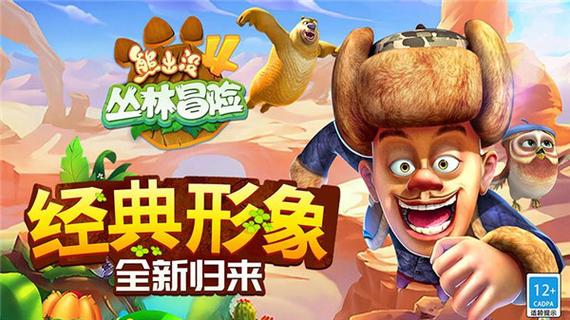 熊出没4丛林冒险免内购