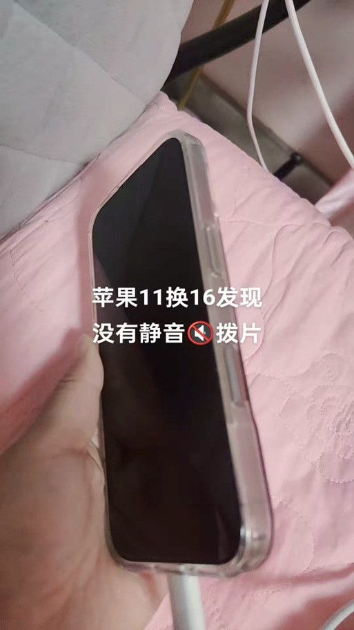 苹果16侧边静音键按了没反应