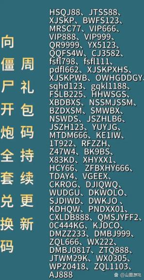 僵尸礼包兑换码有哪些游戏截图
