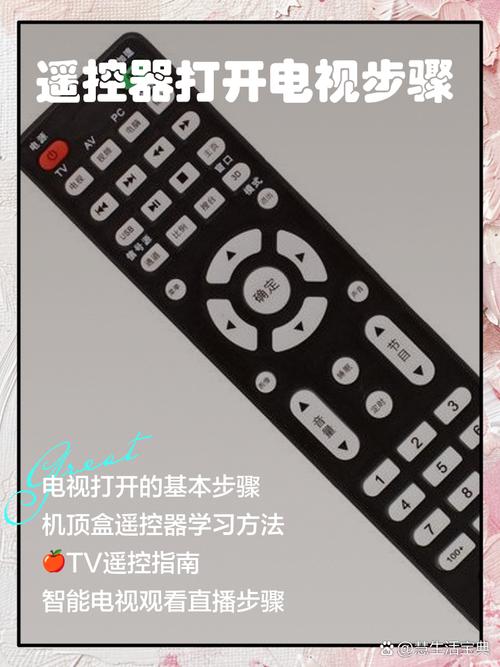 移动电视遥控器怎么打开电视