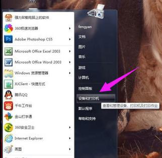 win7截屏快捷键