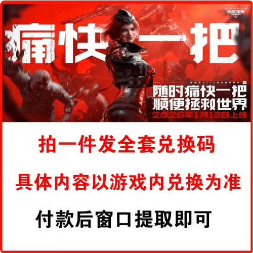 逆战cdk兑换码大全截图