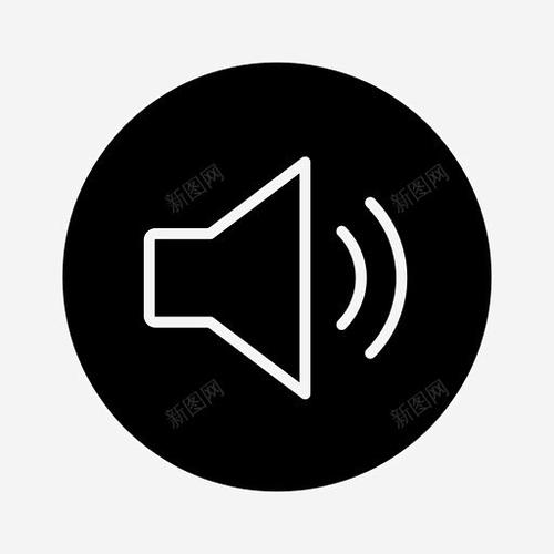 打开音量