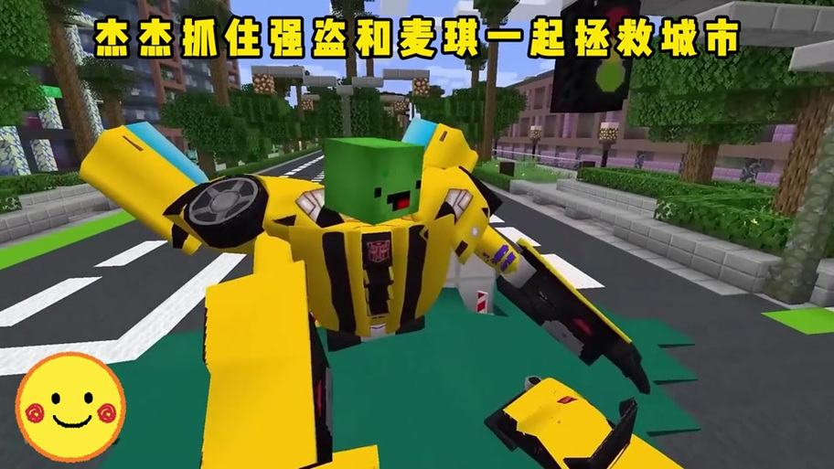 杰杰擎天柱