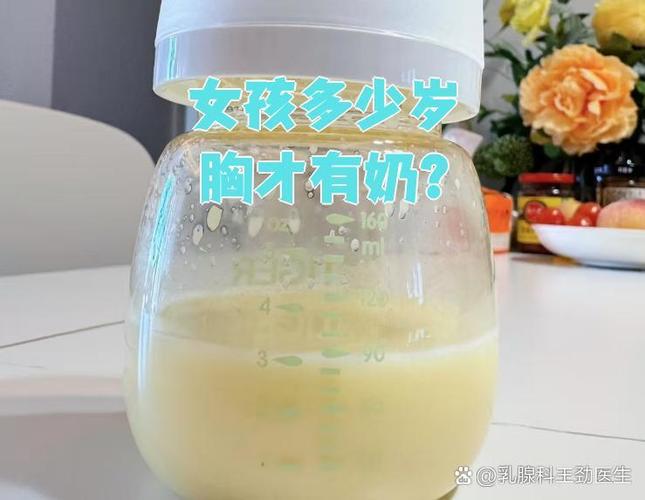 18岁女孩乳房会产奶吗图标