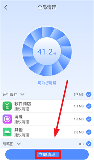 手机清理管家极速版下载