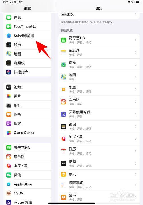 苹果电脑浏览器个人收藏怎么删除