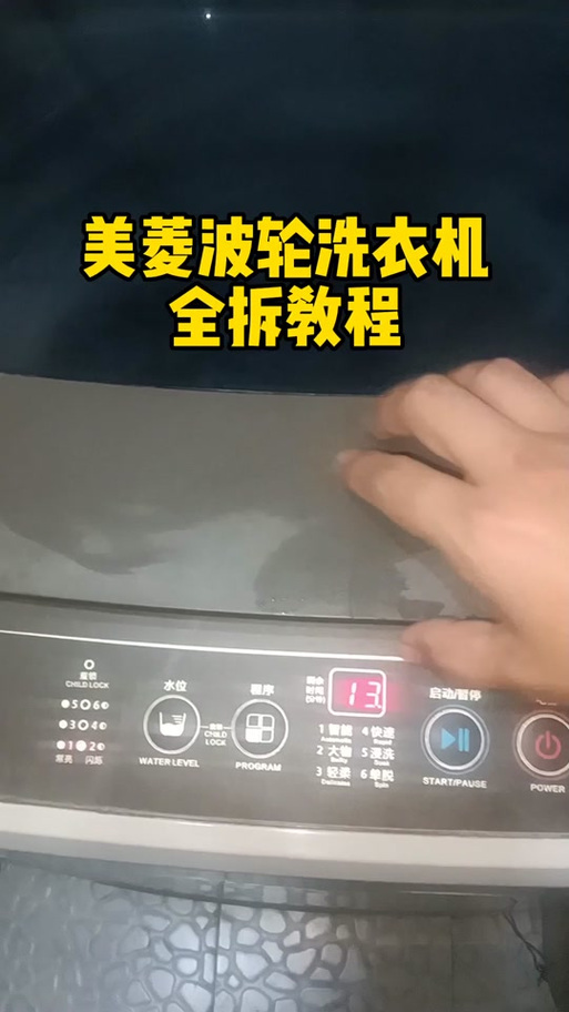 美菱洗衣机脱水教程