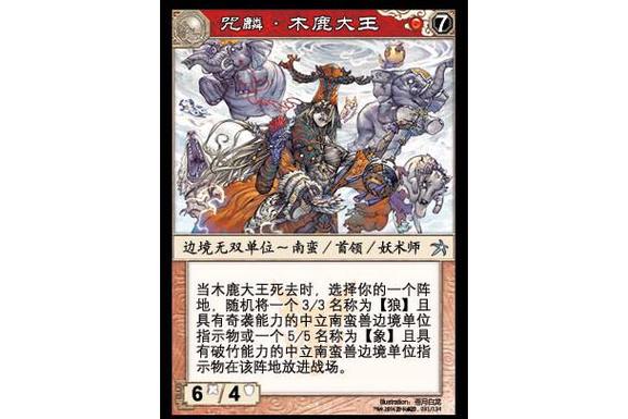 五虎将后传3.0木鹿大王怎么抓祝融