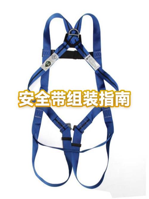 安全带怎么组装