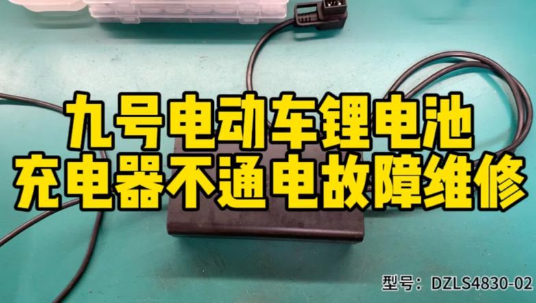 锂电池充电器报警电池坏