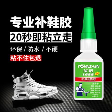 粘鞋底的胶叫什么胶