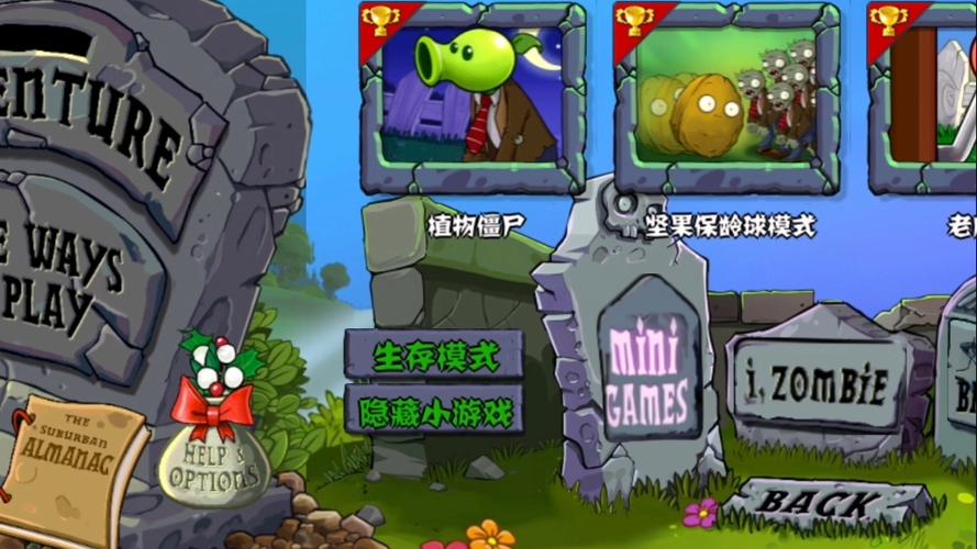Pvz付费版HD下载缩略图