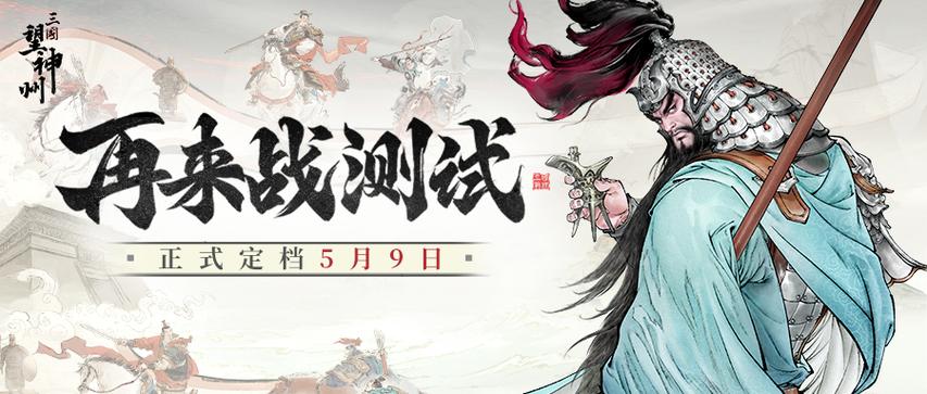 三国望神州官网入口