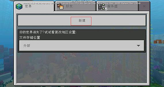 我的世界国际版服务器延迟高怎么办缩略图