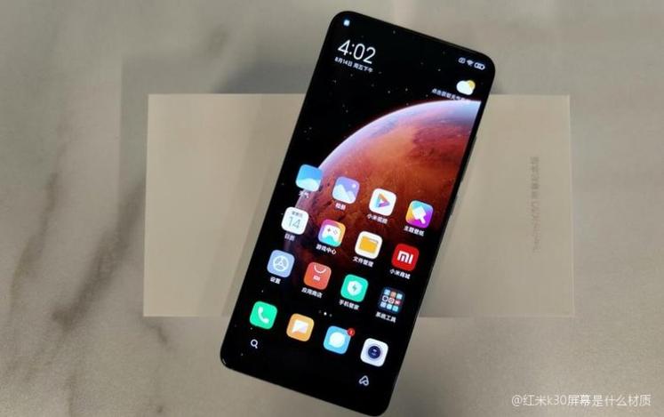 redmi k30屏幕