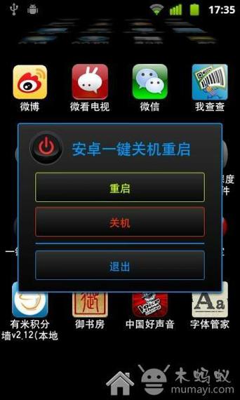 安卓重启上线