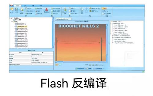 swf反编译工具下载