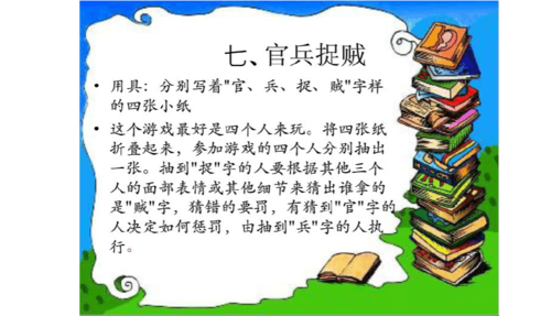 官兵捉贼的游戏规则