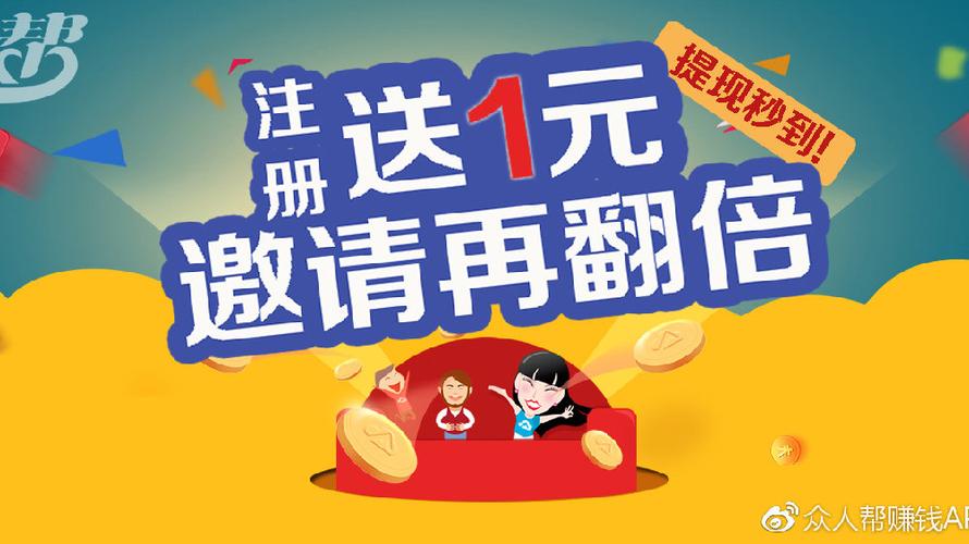 众人帮app兼职靠谱吗